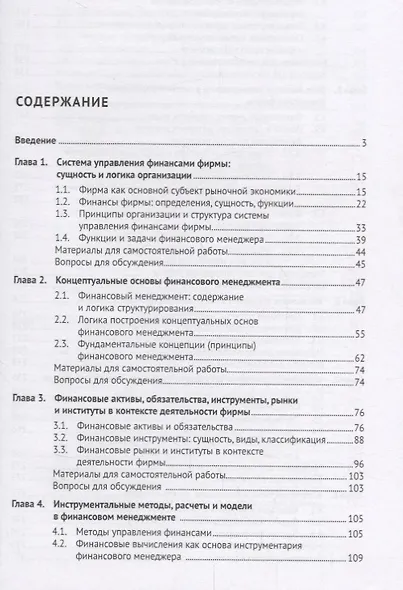 Корпоративные финансы. Уч. - фото 2