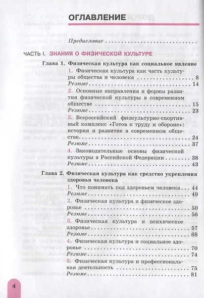 Физическая культура.10-11 классы. Базовый уровень. Учебник - фото 2