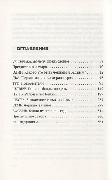 Главарь банды на день. Изгой-социолог выходит на улицы - фото 2