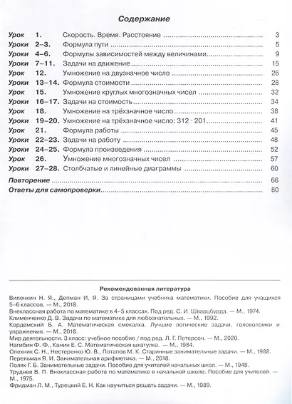 Математика. 3 класс. Учебник. В 3 частях. Часть 3. Углубленный уровень - фото 2