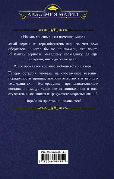 Факультет закрытых знаний. Команда «мечты» - фото 2