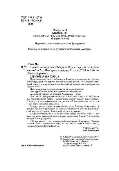 Ночное кино - фото 9