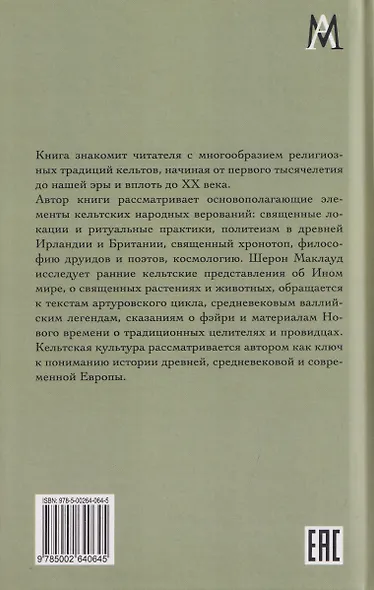 Мифы и религия кельтов - фото 2