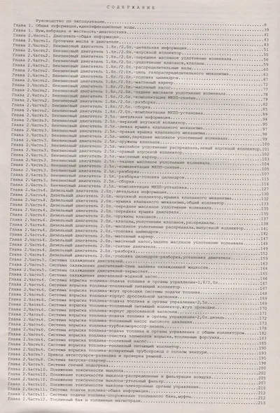 Ford Mondeo Выпуск 2000 - 2007 с бензиновыми двигателями. Эксплуатация. Ремонт. ТО - фото 2