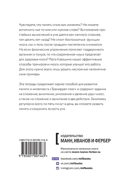 Тренируем мозг. Тетрадь для развития памяти и интеллекта №6 - фото 2