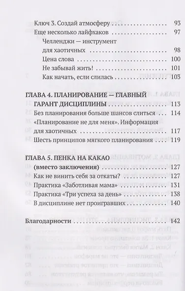 Дисциплина – это просто! Как перестать "сливаться" и начать достигать целей - фото 4