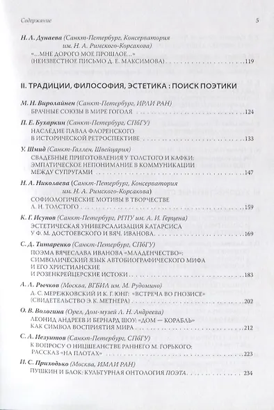 Судьбы литературы Серебряного века и русского зарубежья - фото 3