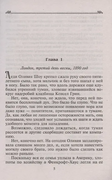 Брачные планы барона Хейверсмира - фото 2