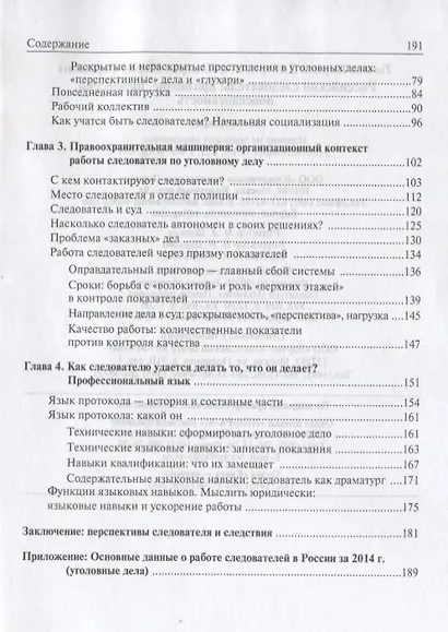Российский следователь: призвание, профессия, повседневность - фото 3