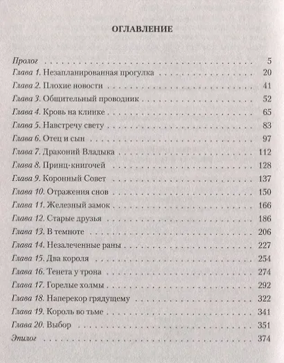Рыцарь из Дома Драконов - фото 2