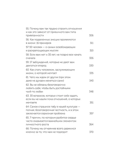 От важных инсайтов к реальным переменам. Как мыслить и жить по-новому. NEON Pocketbooks - фото 13