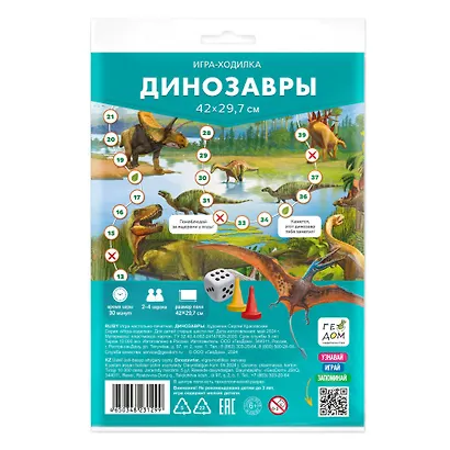 Игра-ходилка с фишками "Динозавры" 29,7х42 см - фото 1