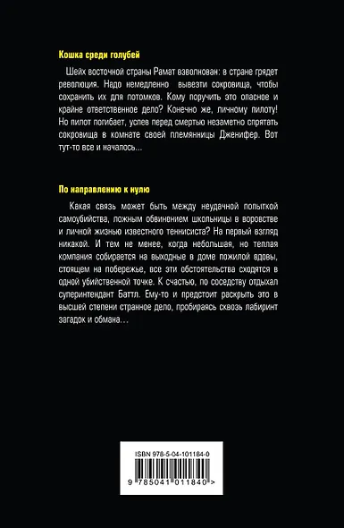 Кошка среди голубей. По направлению к нулю - фото 2