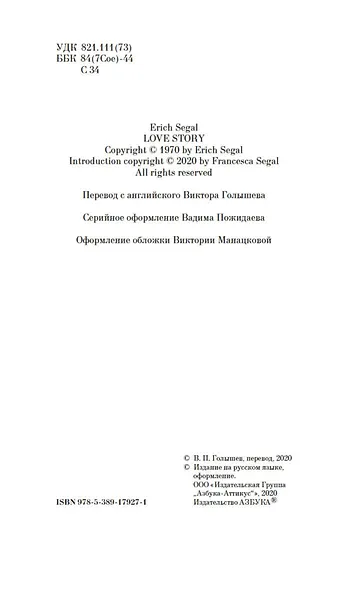История любви - фото 5