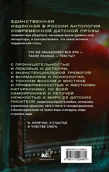 Темная сторона Хюгге - фото 2