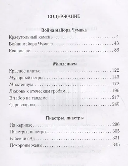 Ева рожает. Книга рассказов - фото 2