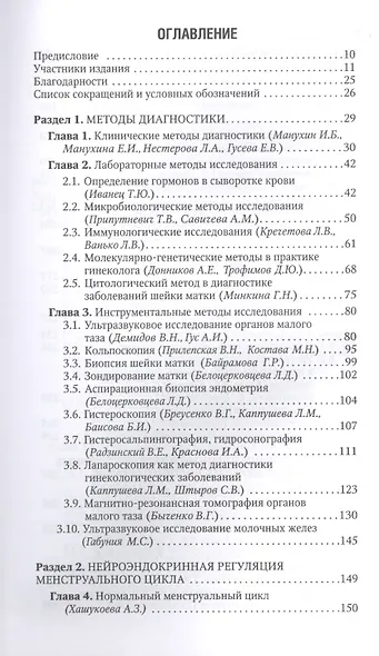 Гинекология: национальное руководство. Краткое издание - фото 2