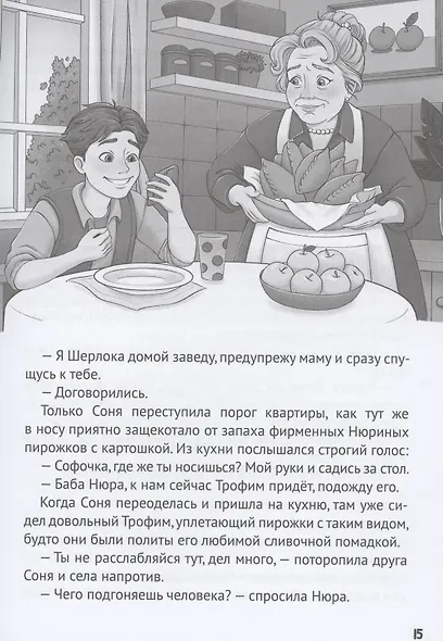 Загадка письма из прошлого - фото 4