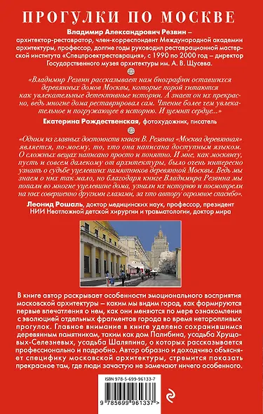 Прогулки по Москве. Москва деревянная: что осталось - фото 2