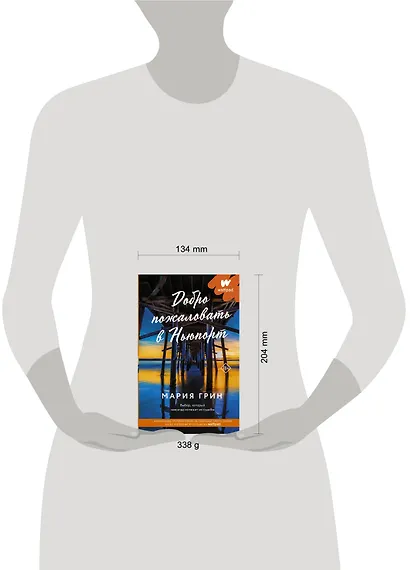 Добро пожаловать в Ньюпорт - фото 8