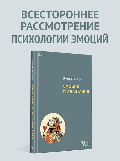 Эмоции и адаптация - фото 3