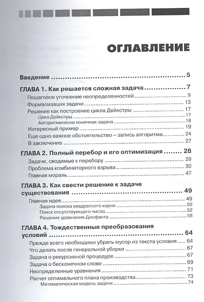 Искусство поиска решения в нестандартной задаче - фото 2