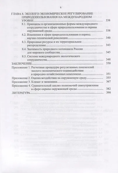 Управление природопользованием. Механизмы и методы. Учебное пособие - фото 5