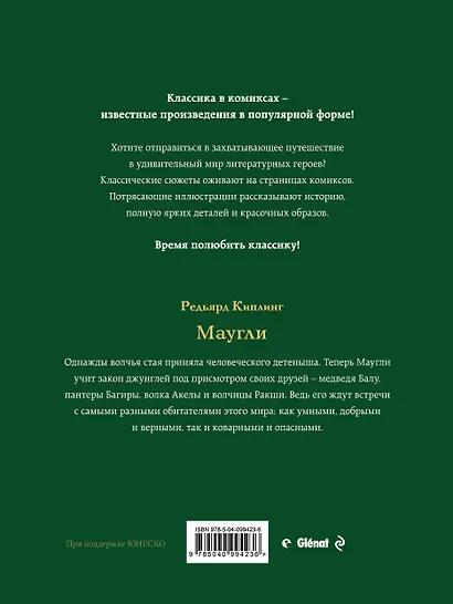 Маугли - фото 2