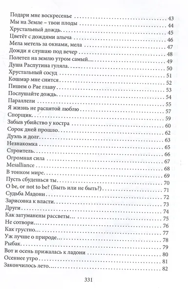 В ответе за любовь - фото 4