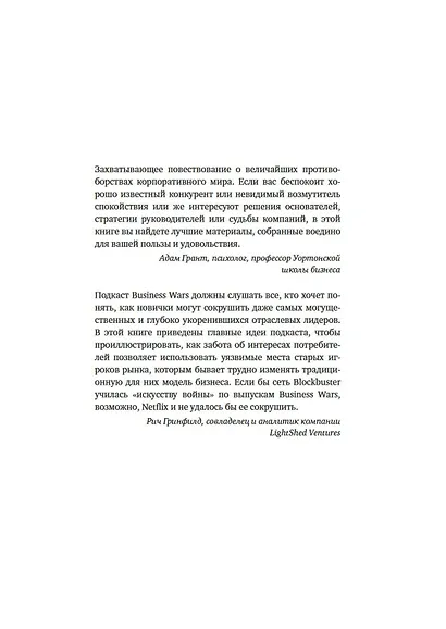 Искусство войны в бизнесе. Секреты побед и причины поражений величайших компаний в свете стратегий гения военной мысли Сунь-цзы - фото 6