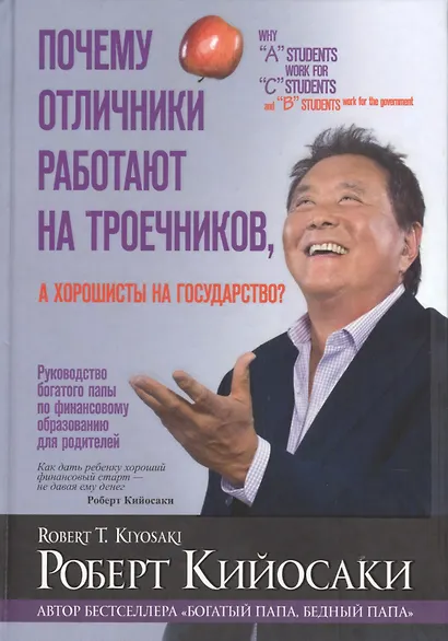 Почему отличники работают на троечников, а хорошисты на государство? - фото 1