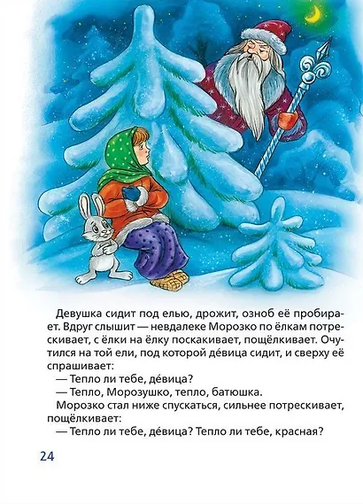 Репка. Сказки - фото 5