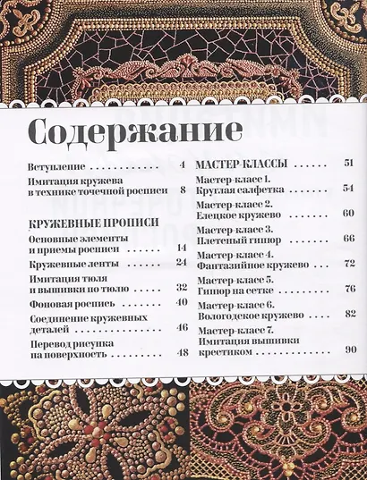 Имитация кружева в технике точечной росписи - фото 6