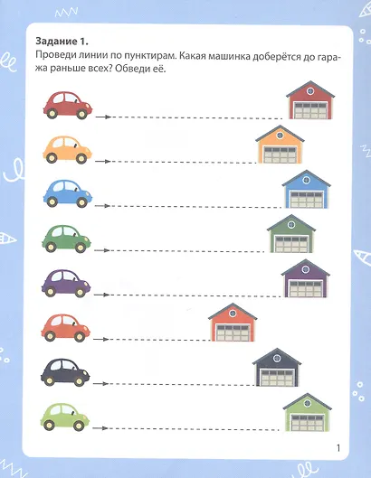 Учимся штриховать. 4+ - фото 3