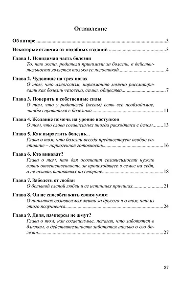 Созависимость — умение любить - фото 2