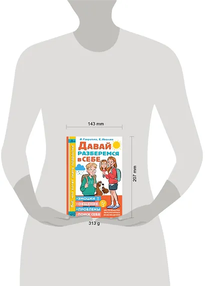 Давай разберемся в себе - фото 7