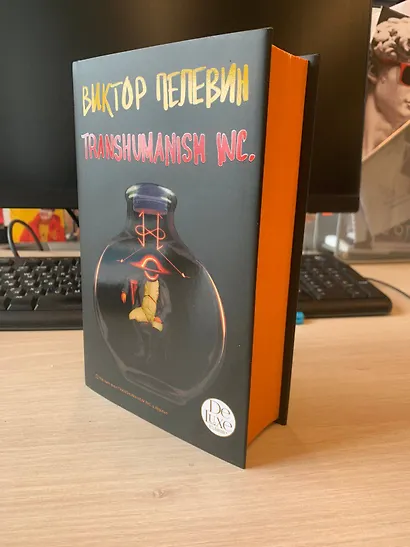 Комплект из двух подарочных книг: KGBT+. Transhumanism inc. - фото 9