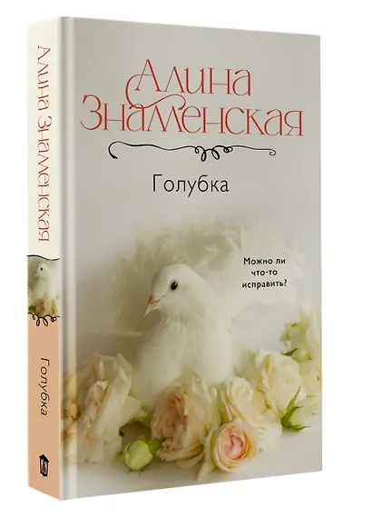 Голубка - фото 3