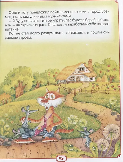 Любимые сказки на ночь - фото 4