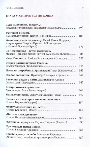 Сталинградское Евангелие Архимандрита Кирилла (Павлова) - фото 6