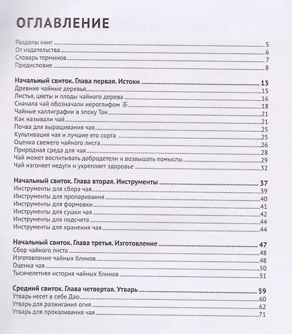 Канон чая в иллюстрациях - фото 2
