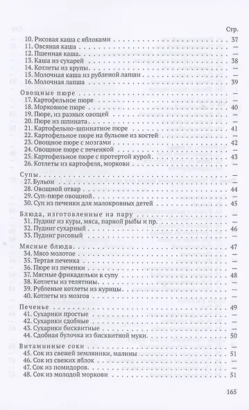 Детская кухня. Книга для матерей о приготовлении пищи детям - фото 3