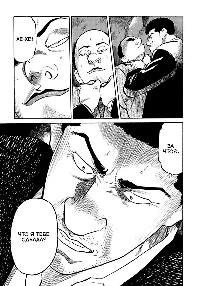 Старина. Том 2 (OldBoy). Манга - фото 9