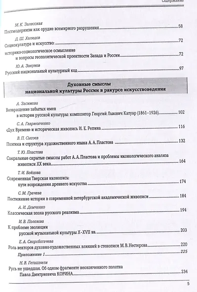 Духовные смыслы национальной культуры России: ретроспекция, современность, перспективы - фото 3