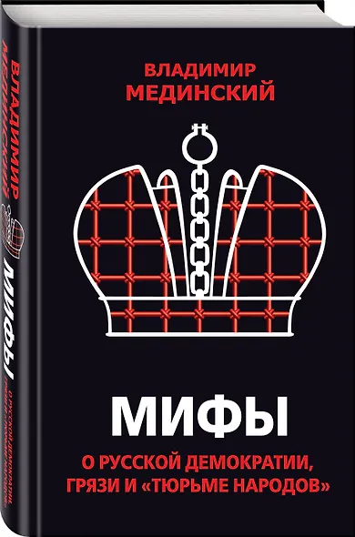 Мифы о русской демократии, грязи и «тюрьме народов» - фото 3