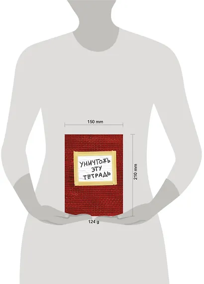 Тетрадь общая «Уничтожь эту тетрадь», А5, 48 листов - фото 3