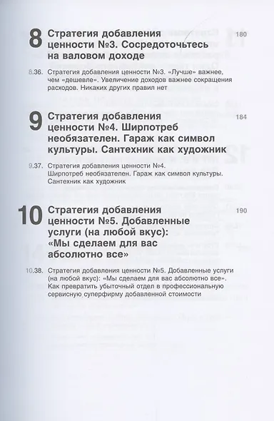 Совершенство сейчас: Как гуманный менеджмент делает бизнес сильнее - фото 5
