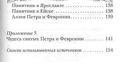 Святые Петр и Феврония Муромские - фото 4
