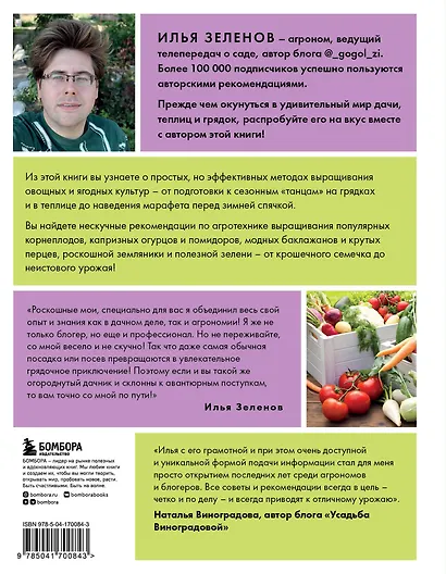 Дача Style, или огород для авантюристов. Как получить урожай, если вы еще не бабушка - фото 2