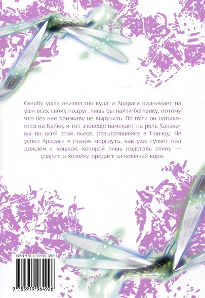 Истории монстров. Том 18 (Bakemonogatari). Манга - фото 2